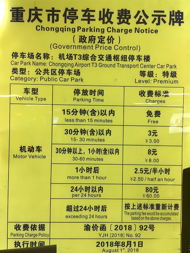 江北机场停车攻略，重庆江北机场停车收费