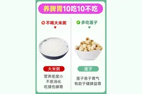 养脾胃10吃10不吃图片