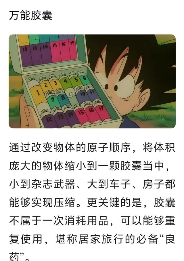 龙珠里的天才发明家布尔玛，来看看她的九大发明！