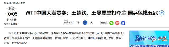 成为首位万分男单！王楚钦夺冠成三冠王，赛后晒九张照片让人泪目