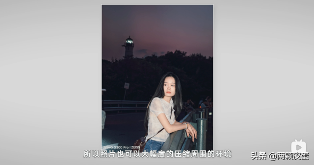 蓝厂影像新高峰！vivo X300 Pro 影像上手体验