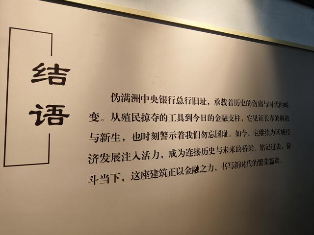 走进长春人民广场旁的伪满洲中央银行总行旧址看历史专题展