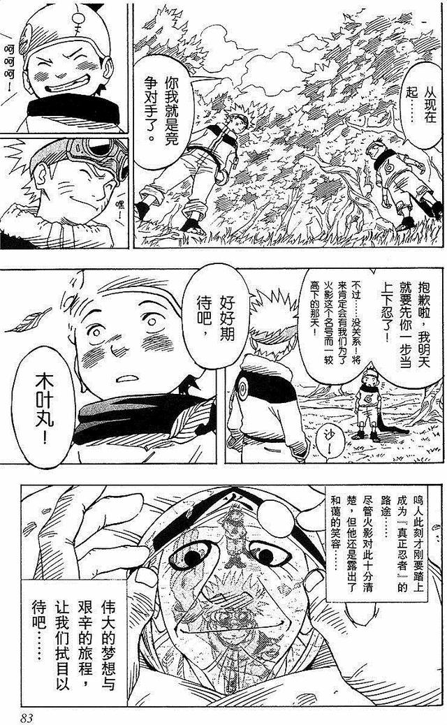 漫画 欣赏 - 火影忍者 01