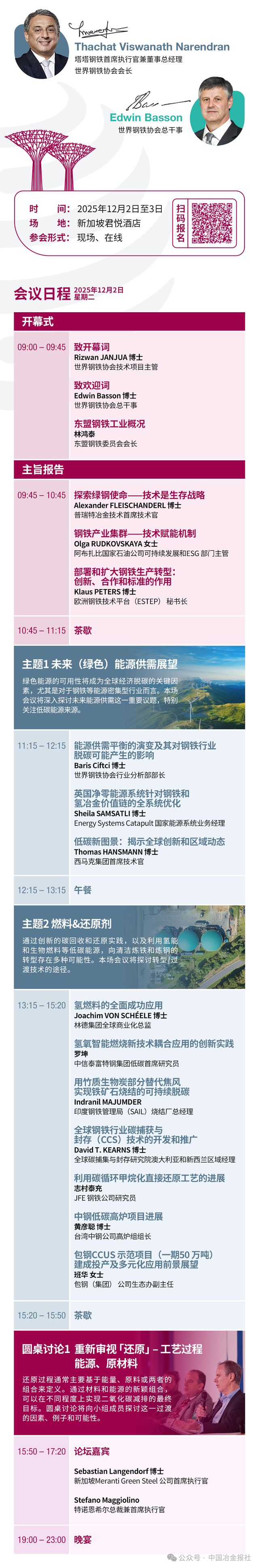 倒计时1个月！| 世界钢铁协会第二届低碳钢铁技术发展大会