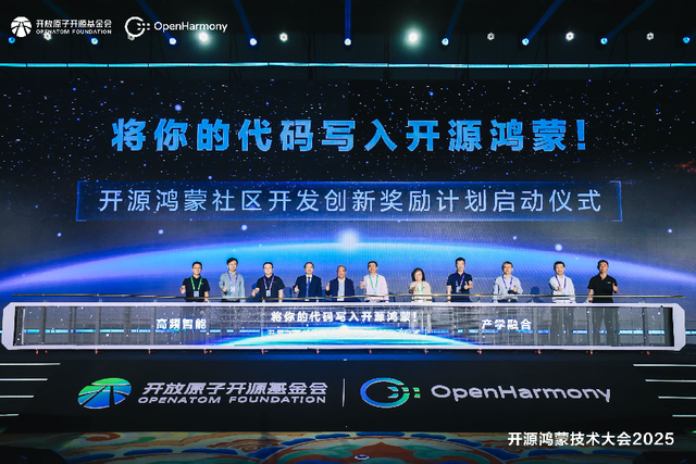 开源鸿蒙技术大会2025圆满举办，凝聚开源力量勾勒万物智联新未来