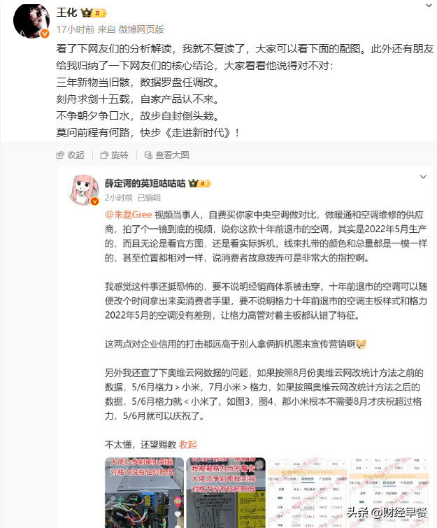 暗战升级！格力与小米的不同“芯”路，谁将主导未来？