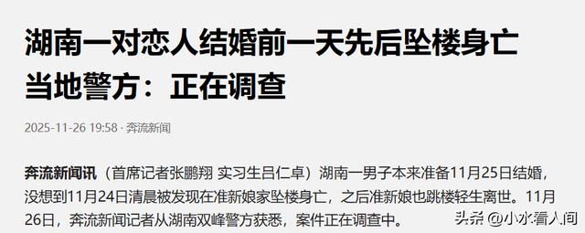 湖南一对新人婚礼前双双坠亡，堂姐曝内情，有三家早餐店、开奔驰