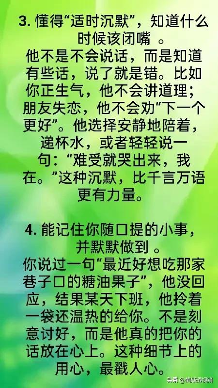 一个男人情商高到可怕的15个表现，占5条很了不起了，你占几条？