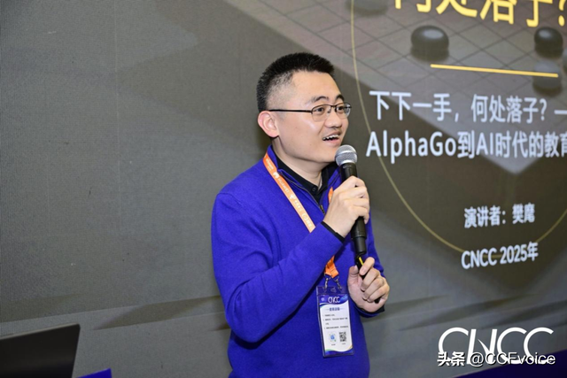 CNCC2025 | 科普论坛：让计算科学的传播更深刻、更真实、更有温度