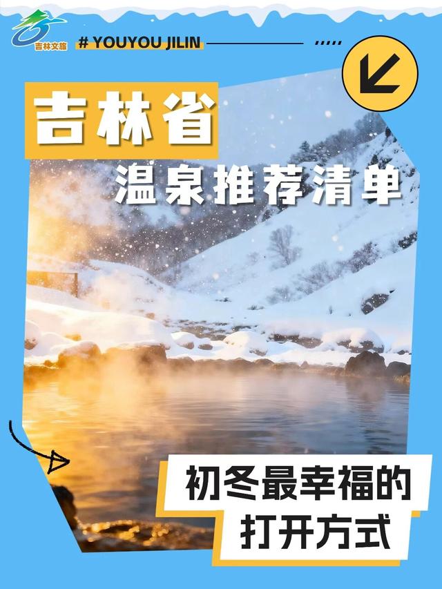 偷偷告诉你，吉林人都在这样过冬天！