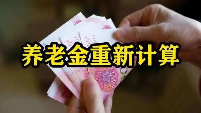 北京退休金才1925元？工龄19年账上6万2，算完我沉默了！