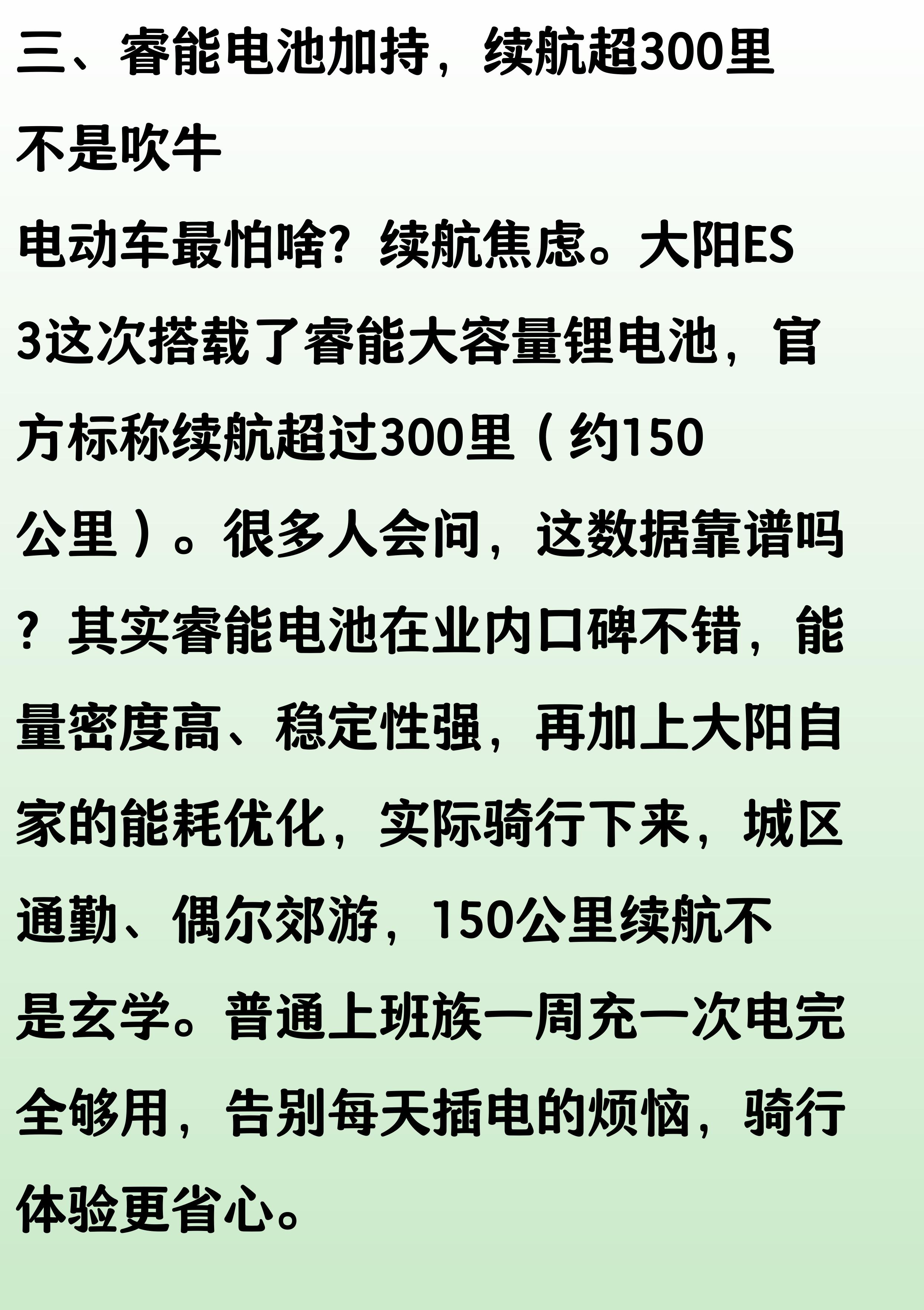 大阳电摩ES3亮相,搭载3000W高速电机,配睿能电池,续航超300里插图7 大阳电摩ES3亮相,搭载3000W高速电机,配睿能电池,续航超300里
