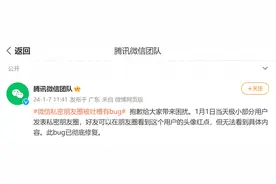 微信私密朋友圈被吐槽有bug，微信官方回应：此bug已彻底修复图片