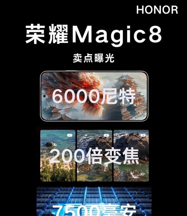 荣耀大招即将引爆：Magic8系列、10000毫安电池续航控这回开挂了