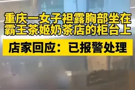 重庆女子奶茶店脱光上衣后续，女子有问题，知情人曝出更多内幕图片