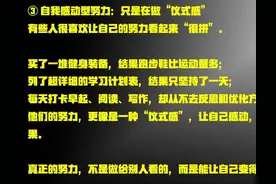 警惕！这四种“假性努力”正在毁掉你！教你三招从此告别无效勤奋图片