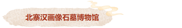 来临沂吧！看汉墓、读兵书、感风骨、探东夷，解码琅琊名仕的精神
