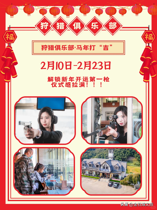 过年玩“神马”？ 剧透第一波