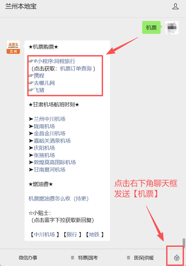 最低199元！兰州12月特价机票来啦！