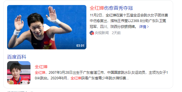 跳水界再出黑马！王伟莹勇夺单人冠，采访意外透露全红婵真实状态