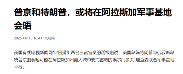 俄中计了？特朗普设鸿门宴，普京被安排进美军基地，被捕风险上升