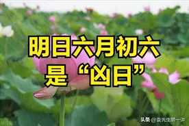 明日六月初六是“凶日”，牢记：1要回、2要晒、3要吃，不忘传统图片
