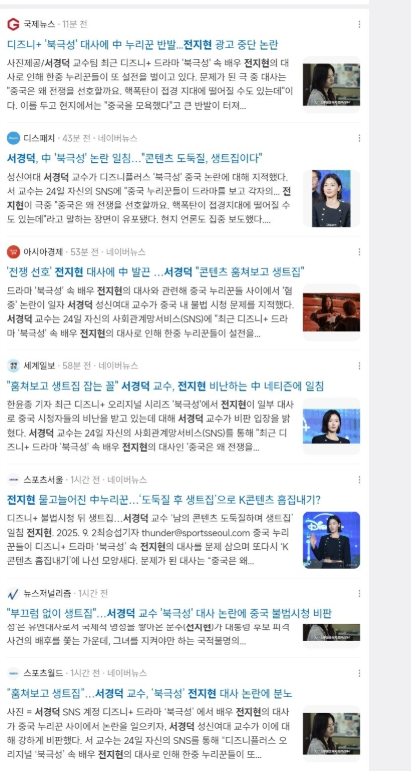 韩国教授为全智贤发声，超30家韩媒跟进报道，承认新剧辱华但不改