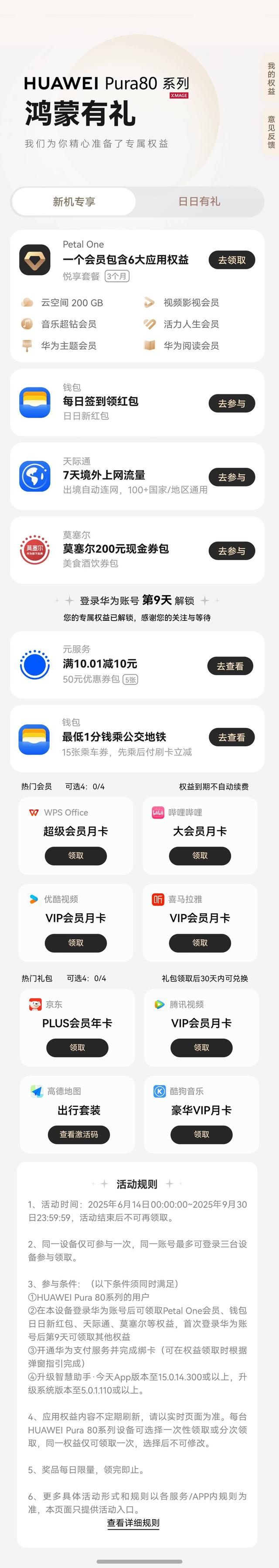 华为手机右滑探索智慧服务，负一屏让我的生活“一屏到底”！