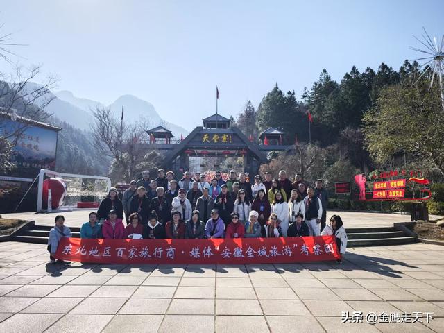 皖鄂之巅迎远客 山水红韵架桥梁——东北旅行商媒体走进天堂寨考察