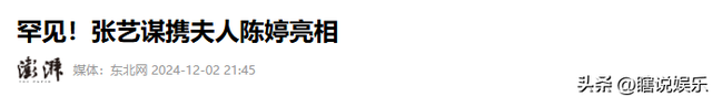25年恩爱抵不过残酷现实，74岁张艺谋年老色衰，43岁陈婷花样年华
