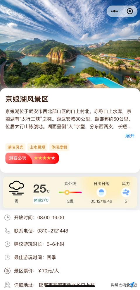 "一部手机游邯郸"开启邯郸文旅新体验
