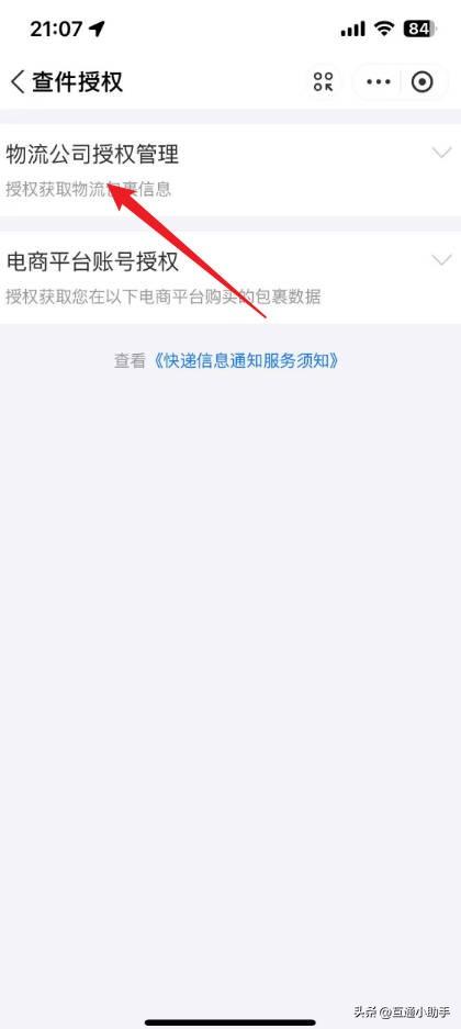如何用手机号查快递