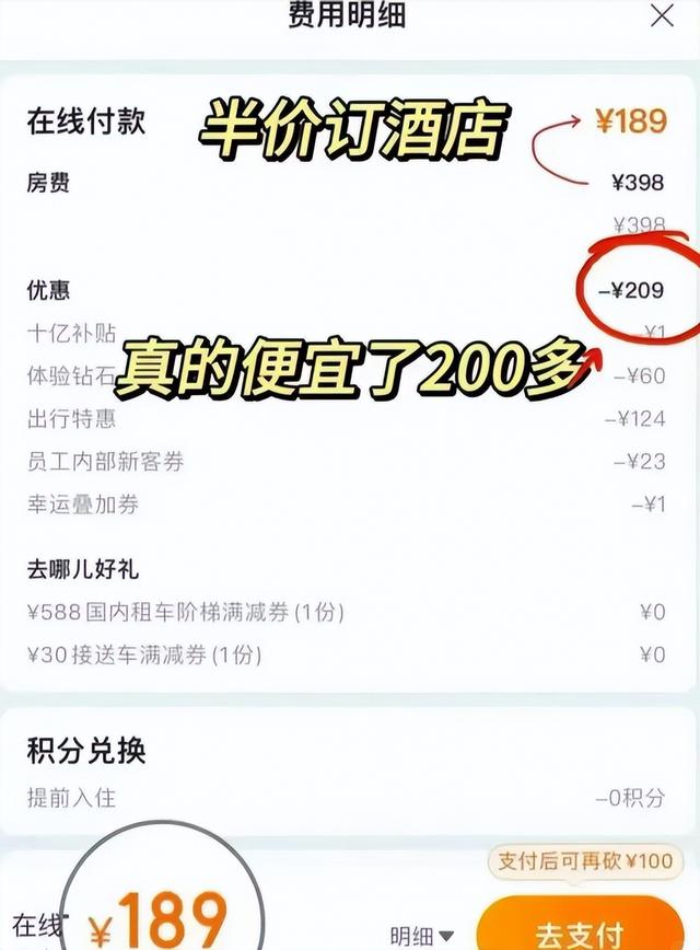 民宿酒店怎么订便宜又省钱？哪个酒店预订平台有优惠活动？美团同程飞猪去哪儿携程订酒店哪个便宜