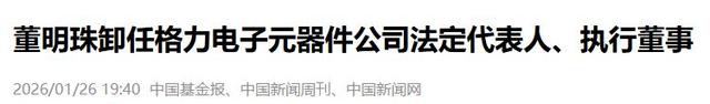 董明珠卸任仅1天，令人担心的事发生	，王自如的话终于有人信了