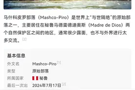 秘鲁原始部落被迫露面，背后的无奈与危机图片