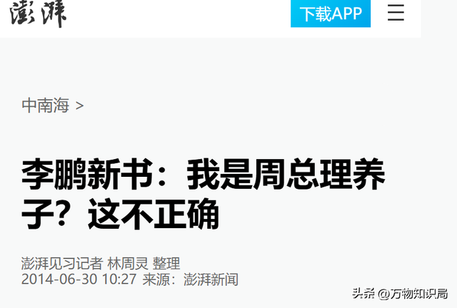 李鹏坦白和周总理的真实关系：说我是周总理的养子？这不正确