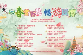 赏花啦！重庆园博园推出八大春季游园活动图片