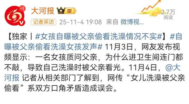 "你看光我四次！"14岁女孩曝父亲恶行？真相曝光后，全网沉默了