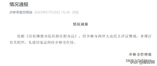 不到24小时，少林寺新住持就被各大网友质疑，连理由都出奇一致
