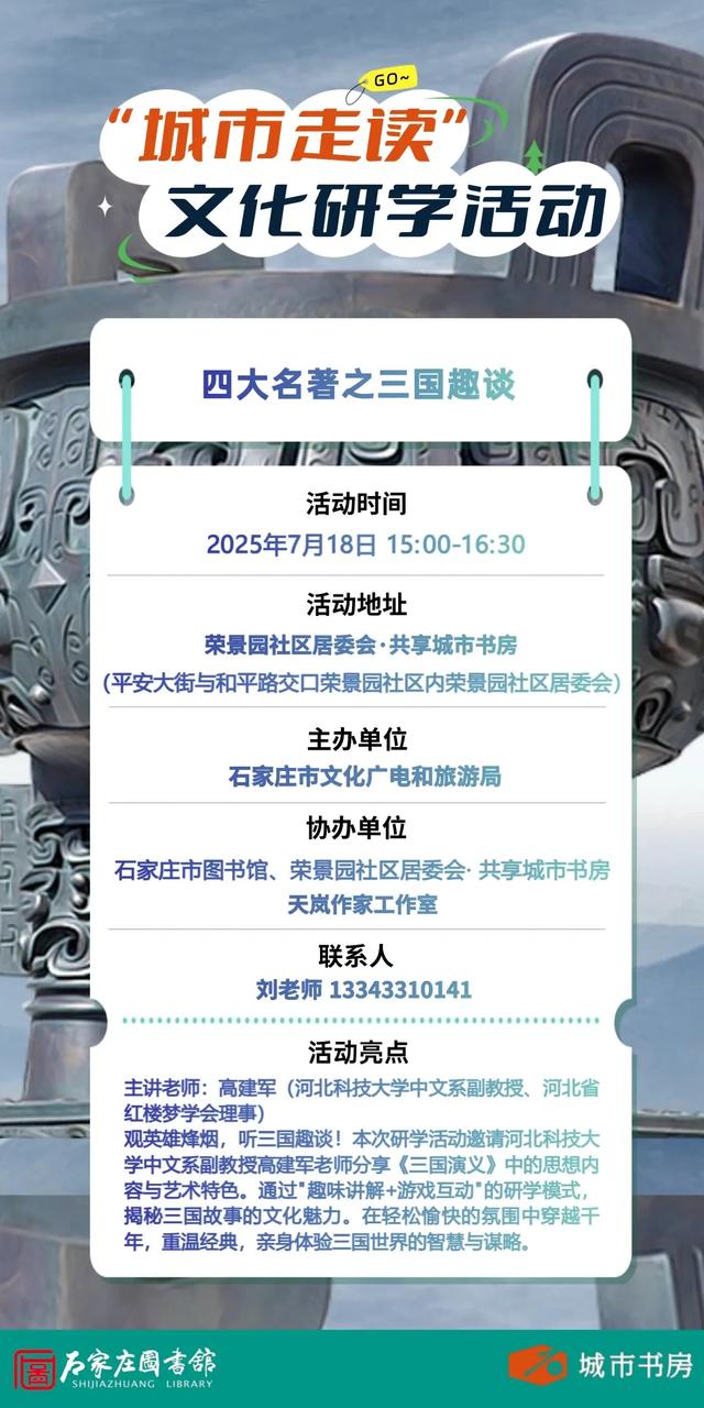 盛夏，沁入书香！本周“城市走读”文化研学地图来了