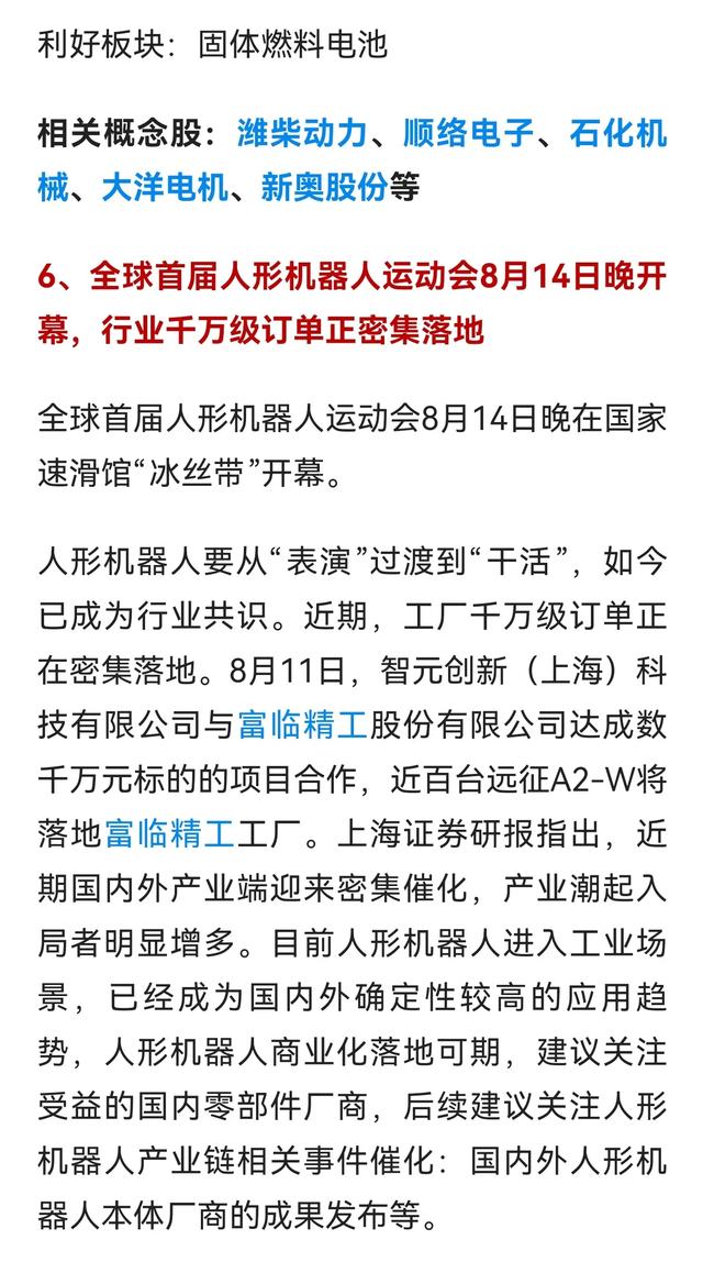【明日短线风口】光刻机+人形机器人迎风口