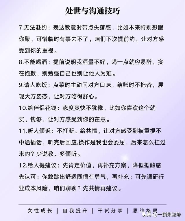 人呐，一定要学会的处事与沟通技巧