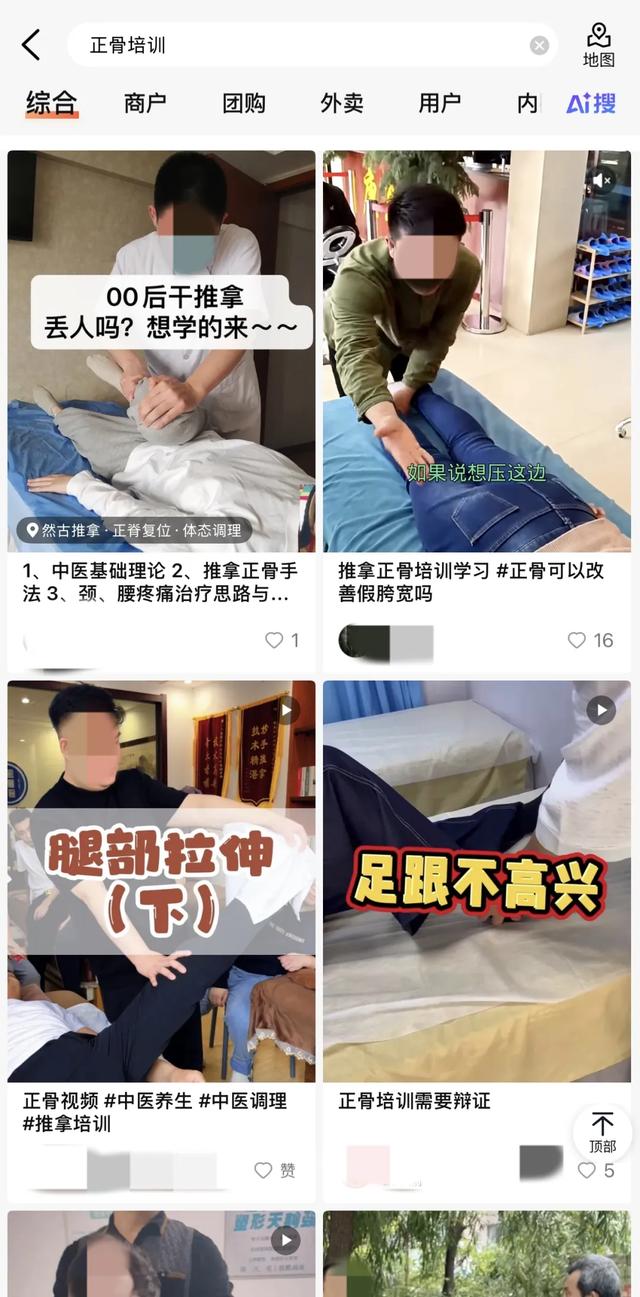 记者调查“正骨馆”乱象