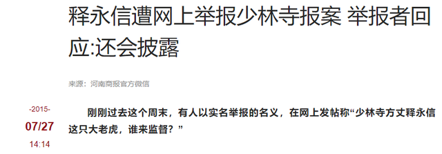 10年沉默，一朝反转！当年举报释永信的释延鲁，现在怎么样了？