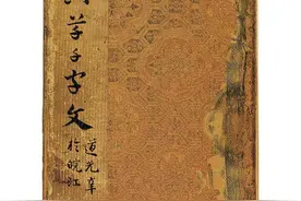 (隋)智永《真草千字文》王羲之七世孙 “永” 字八法广泛传播图片