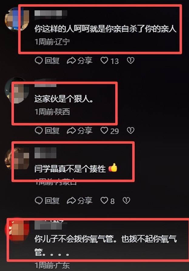 “后坐力”太大！闫学晶又被爆出猛料，她和儿子已经一个也跑不了