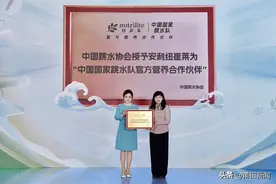 官宣！安利纽崔莱成为中国国家跳水队官方营养合作伙伴图片