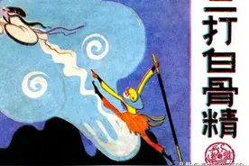 B型美猴王连环画4《三打白骨精》图片