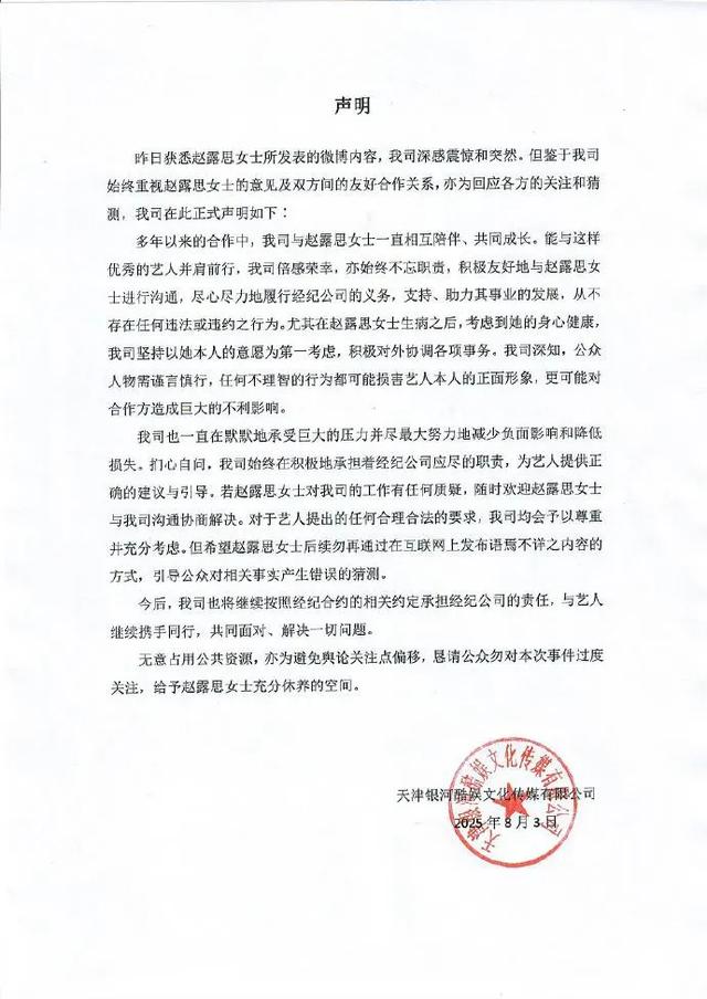 赵露思4亿赔偿金是真的吗