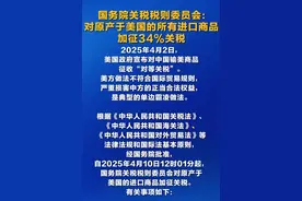 干得漂亮！我国反击漂亮国对我国使出的无理手段图片